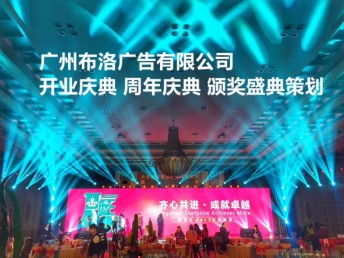圖說精彩瞬間 佛山市專業會議晚會攝影攝像制作公司，廣州展覽展會一站式服務